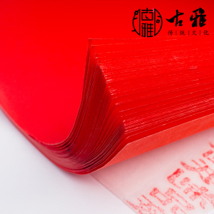 青岛古雅剪纸定制双面万年红宣纸厚实立体剪纸窗花专用纸不褪色