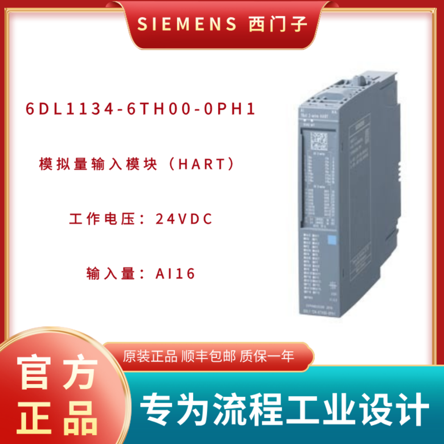 西门子PLC模块模拟量输入模块