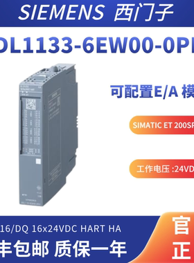 6DL1133-6EW00-0PH1 ET200SPHA可配置的E/A模块IQ16西门子PLC模块