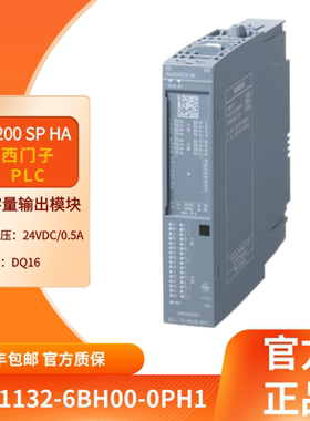 6DL1132-6BH00-0PH1 ET200SP HA数字量输出模块DQ16西门子PLC模块