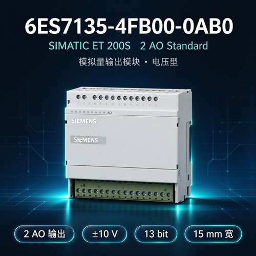 西门子ET200S2AO模拟量输出模块