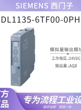 6DL1135-6TF00-0PH1 ET200SP HA模拟量输出模块AQ8西门子PLC模块
