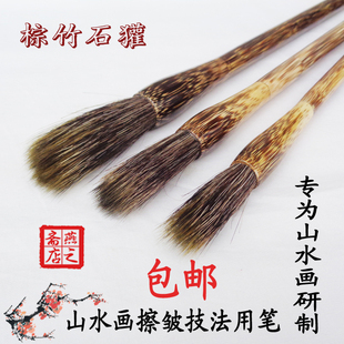 大中小号硬毫岩石树干皴擦用笔 石獾猪鬃毛笔写意山水国画套装 包邮