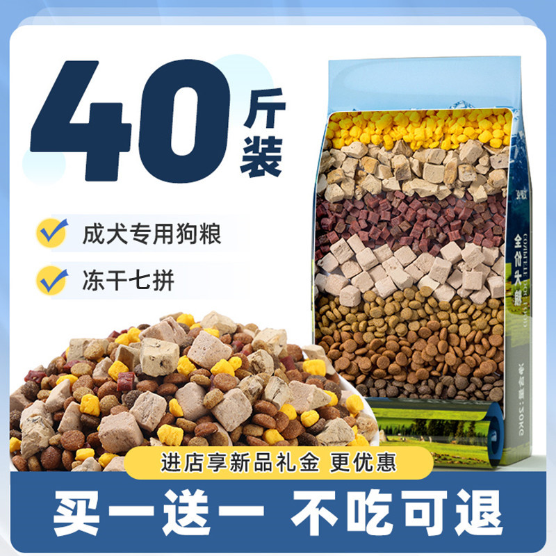 艾萨克通用型中大型40斤装狗粮