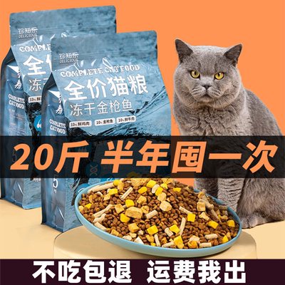 冻干猫粮20斤装全价10kg成猫幼猫通用英短美短全阶段增肥发腮蓝猫