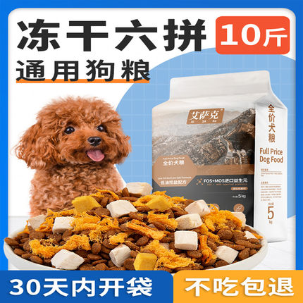 艾萨克冻干狗粮通用型10斤装幼犬成犬泰迪柯基比熊法斗博美全价20