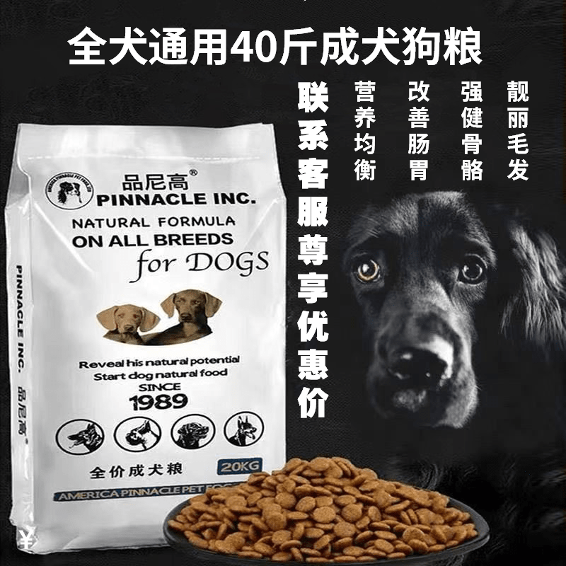 40斤装通用型狗粮品尼高
