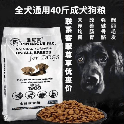 40斤装通用型狗粮品尼高