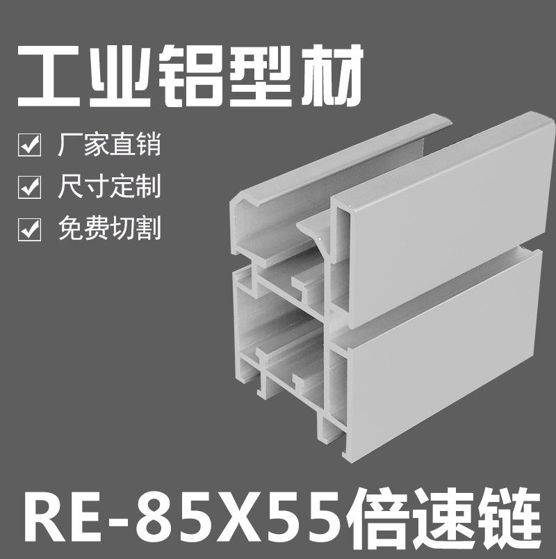 2.5倍速链铝型材 工业流水线铝型材 85*55倍速链免费切割现货供应在类目 五金/工具, 铝型材, 工业用铝型材中 - 来自Buy2taobao.com提供专业的淘宝代购服务