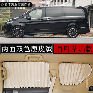 奔驰新威霆V260L/V250d无损安装鹿皮绒麂皮绒百叶汽车窗帘遮阳帘