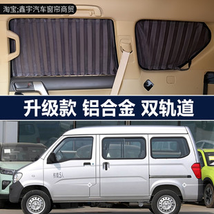 6389 6413面包车S 6376 6400 V汽车窗帘遮阳帘 6390 五菱之光6388