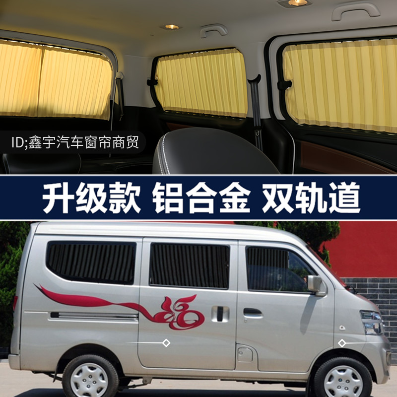 长安之星二2代S460专用汽车窗帘