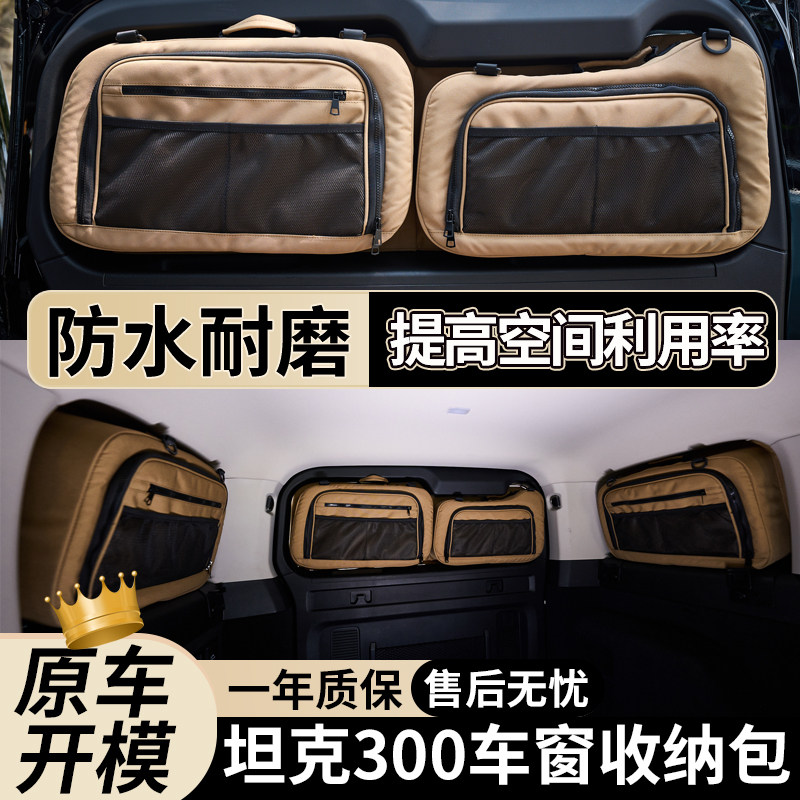 适用丰田霸道专用侧窗包 车内储物收纳包 尾门改装拓展置物收纳袋