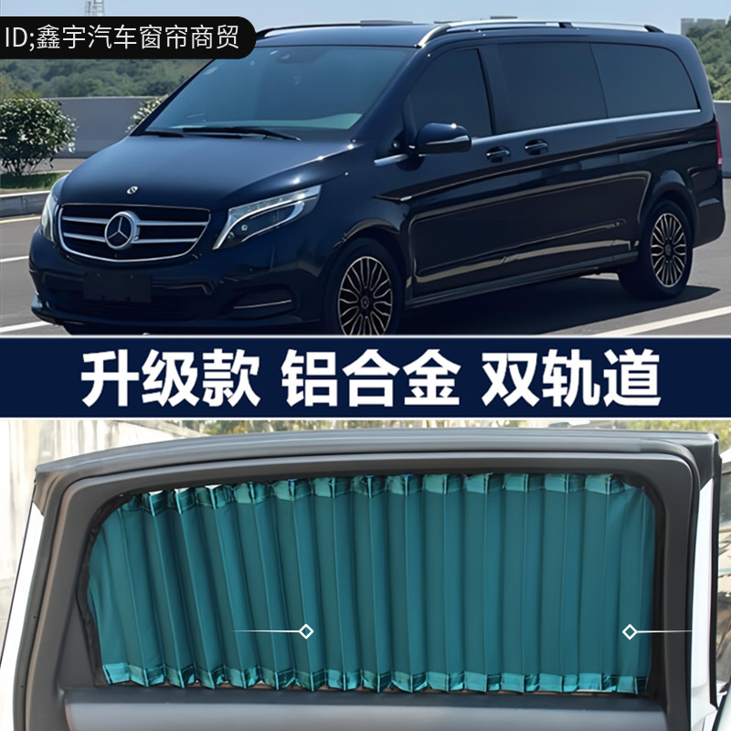 奔驰V260L威霆唯雅诺汽车窗帘