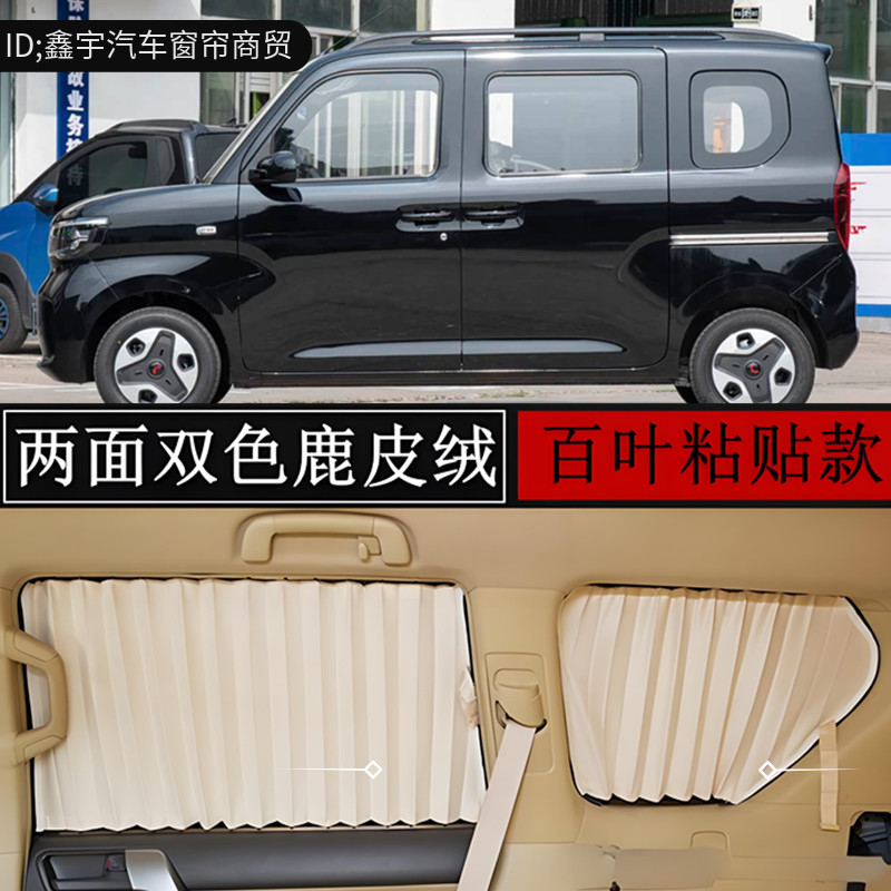 之光EV专车专用无损安装汽车窗帘