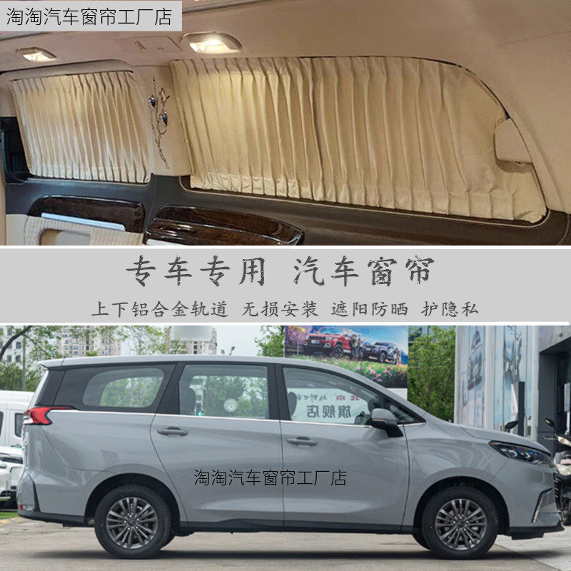 上汽大通G10G20G50D90车窗帘