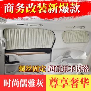奔驰新威霆V260L/V250d商务改装高端鹿皮绒麂皮绒汽车窗帘遮阳帘