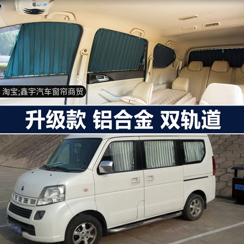 铃木浪迪天语雨燕北斗星汽车窗帘