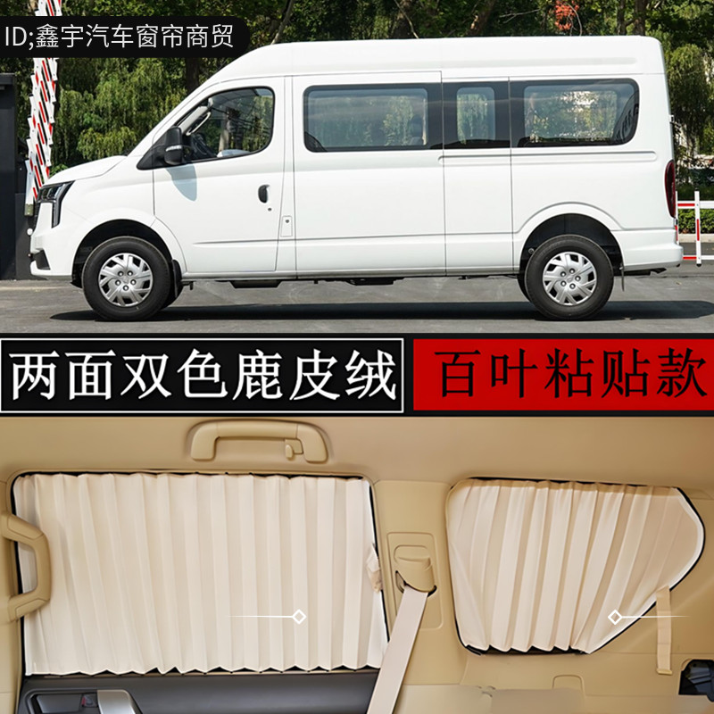 大通v80/v90/v70麂皮绒车窗帘图片