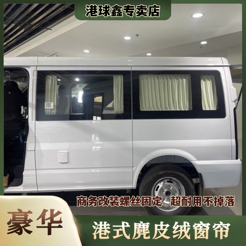 江铃福顺麂皮绒汽车窗帘遮阳帘