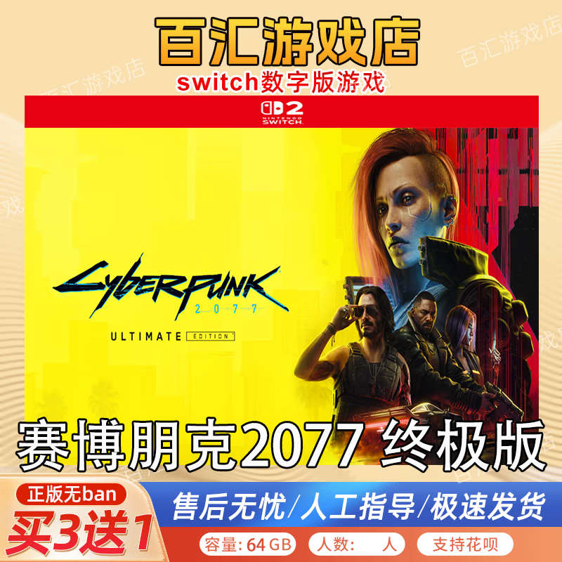 Cyberpunk 2077 switch2 Digital Edition Китайское издание для скачивания NS2 game switch game Digital Edition Изображение 1