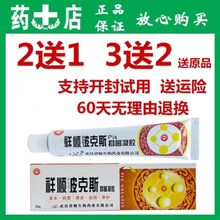 正品祥顺铍克斯Pix凝胶 祥顺皮克斯乳膏草本软膏包邮