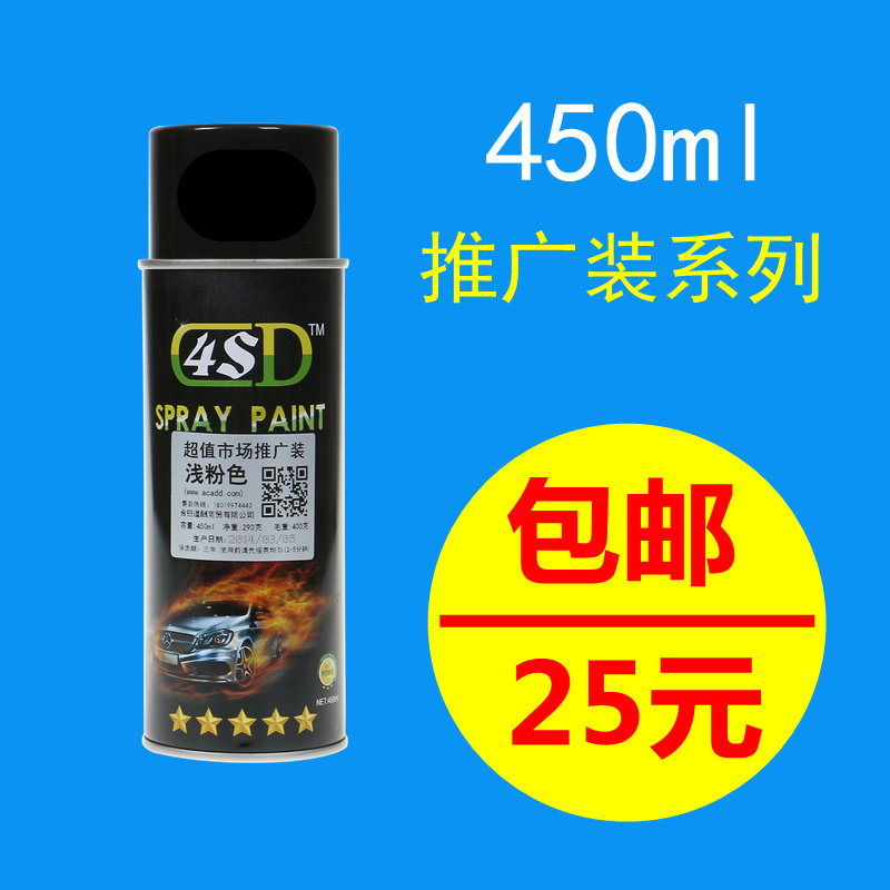 4SD推广装自动喷漆 亚光哑光黑包围补漆 金属死飞自行车轮毂汽车