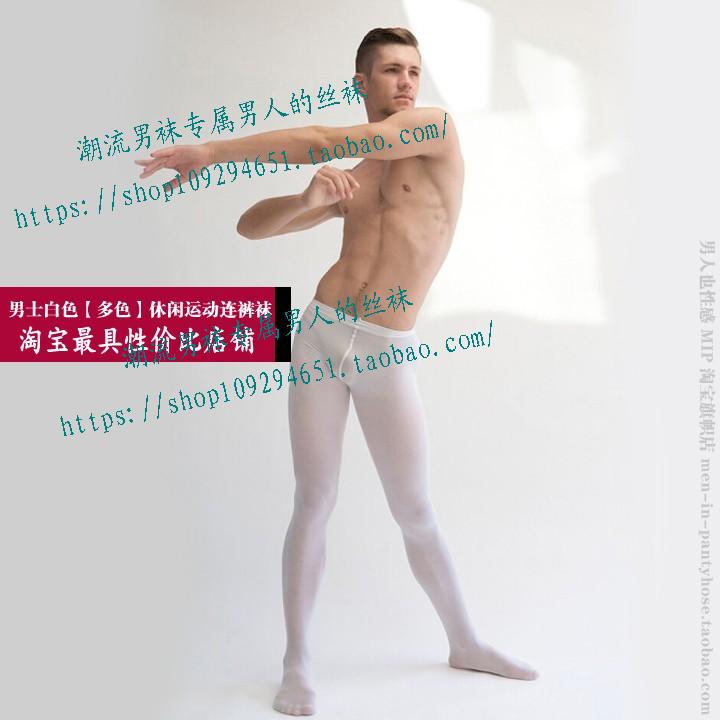 120d纯白色男生秋冬芭蕾舞连裤袜