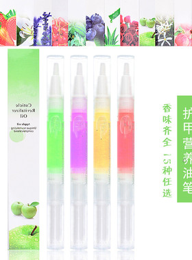 油修护理液营养笔防长指甲工具