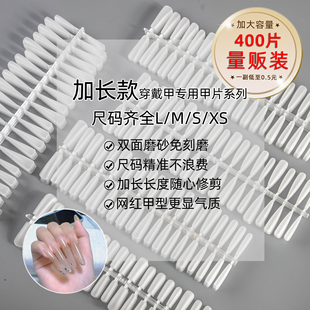 手工穿戴甲专用美甲片2026年新款免刻磨细长直梯T型平弧超薄无痕