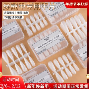 穿戴甲专用甲片中长短款超薄免刻磨标准尺码手工定制材料包美甲贴