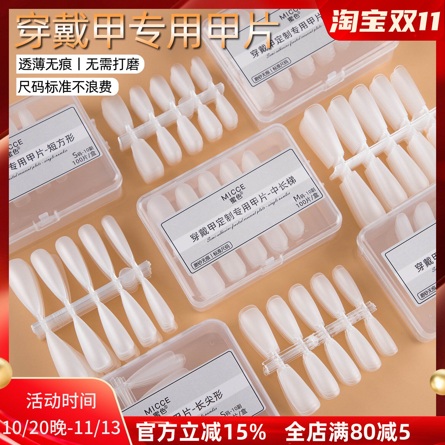 穿戴甲专用甲片中长短款超薄免刻磨标准尺码手工定制材料包美甲贴