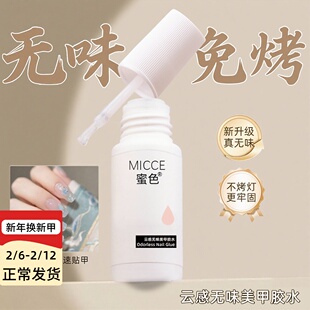 穿戴甲专用贴甲片美甲胶水免烤无味牢固防水速干指甲粘合剂免照灯