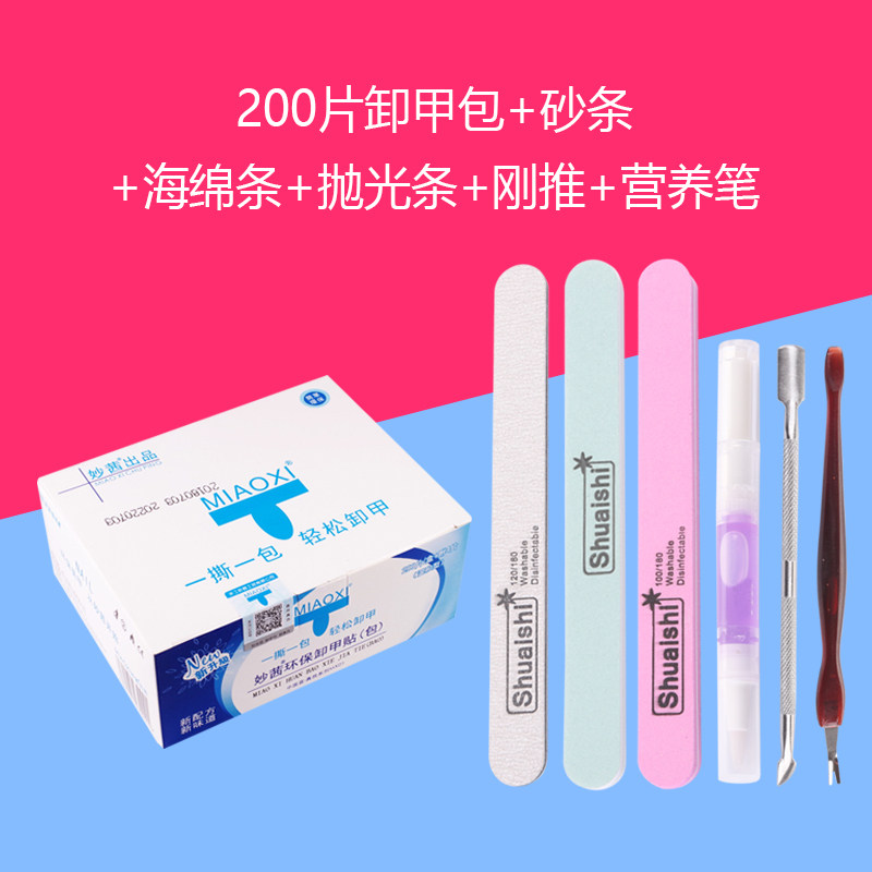 妙茜美甲工具卸甲包无味美甲专用图片