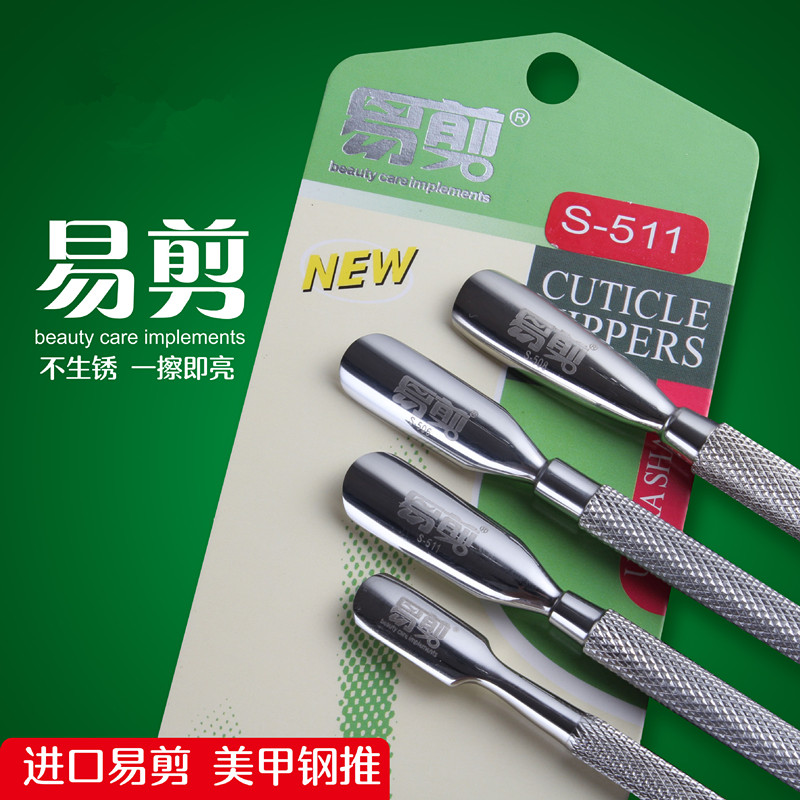 美甲修手指甲去死皮推卸除钢推