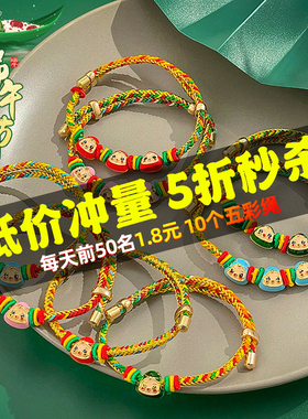 端午节五彩绳手链儿童宝宝红绳手工编织小粽子挂件五彩线手绳批发