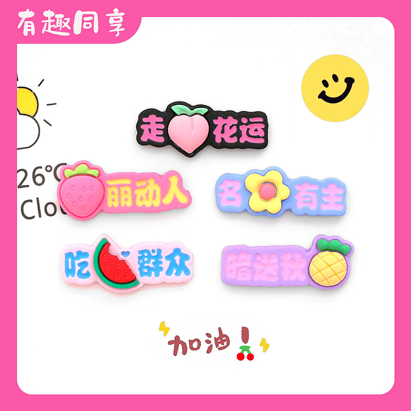 吃瓜群众胸针设计感小众原创走桃花运祈福别针配饰可爱文字徽章女