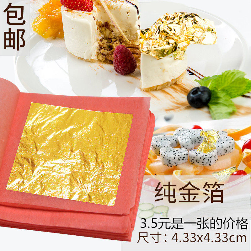 24K纯金箔纸 真正含金量99%金铂纸装饰金箔面膜金箔 10张