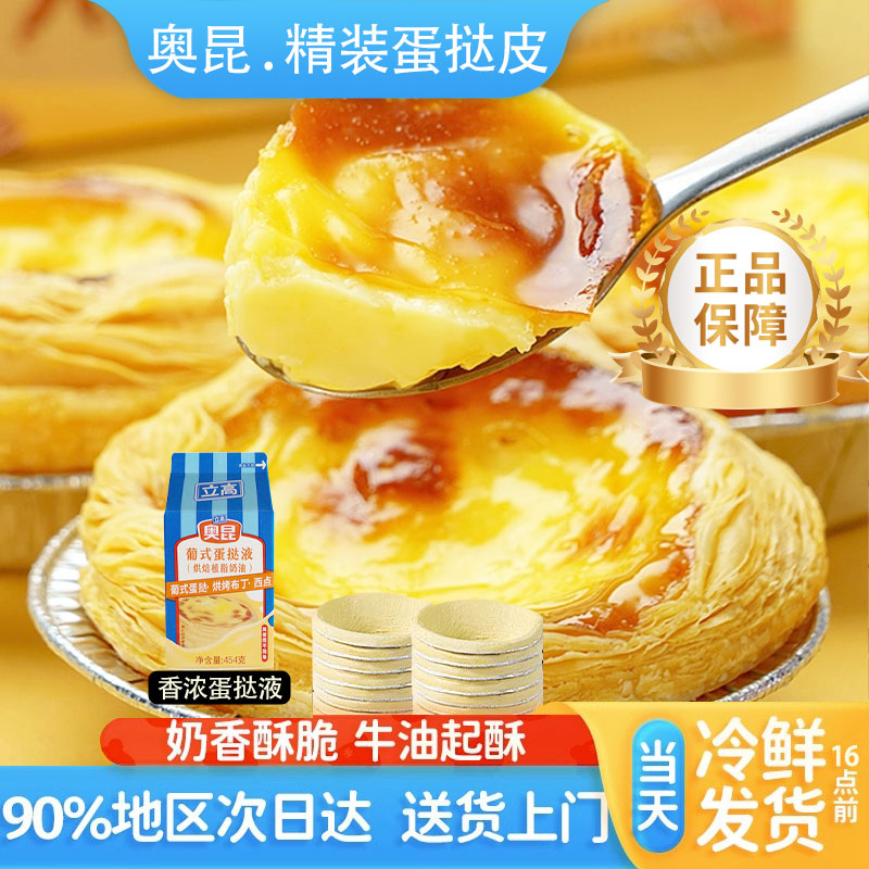 葡式蛋挞皮奥昆蛋挞液套餐半成品