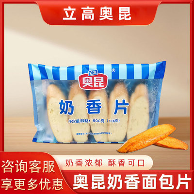 奥昆奶香片法棍切片烘焙半成品