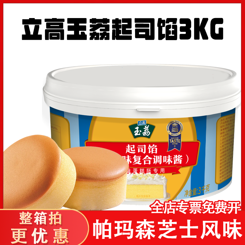 立高玉荔起司馅帕玛森芝士风味3KG乳酪酱蛋糕面包夹心装饰可丝达