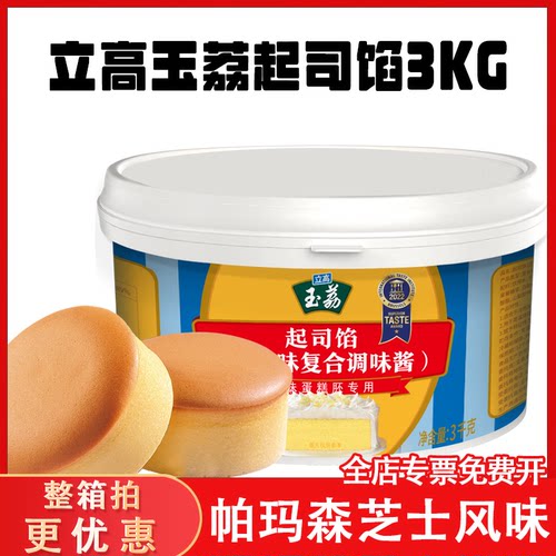 立高玉荔起司馅帕玛森芝士风味3KG乳酪酱蛋糕面包夹心装饰可丝达