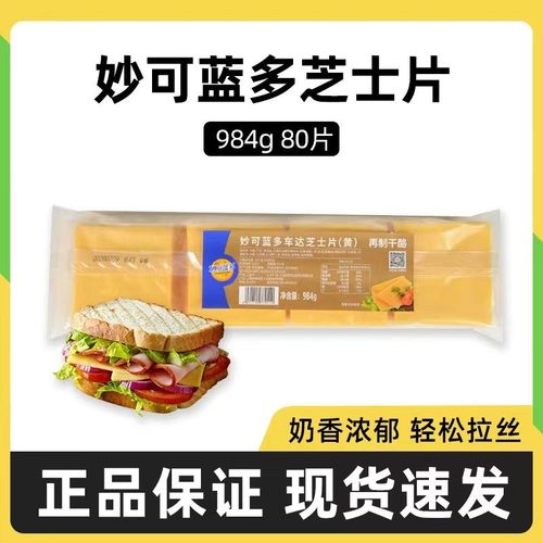 妙可蓝多芝士片家商用80片984g