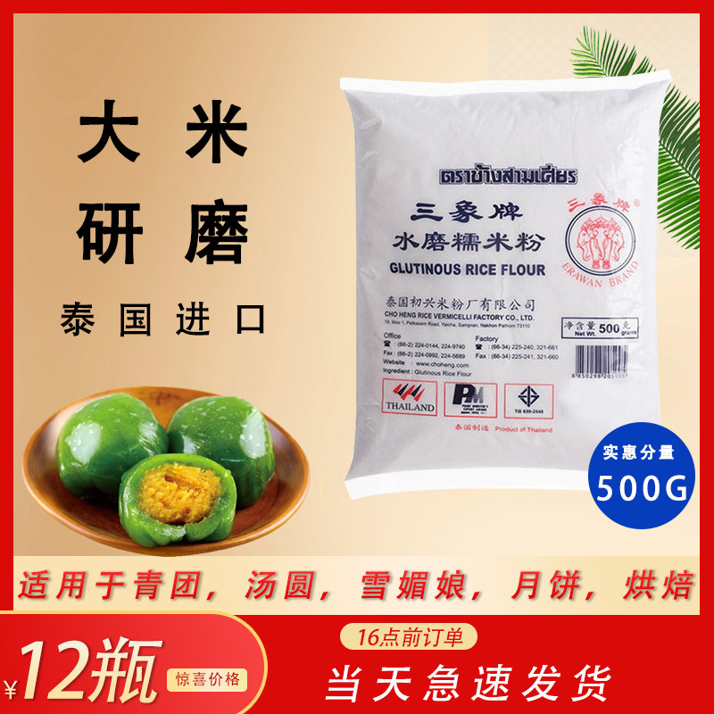 三象牌正宗水磨糯米粉粘米商用家用雪媚娘熟冰皮月饼青团烘焙专用