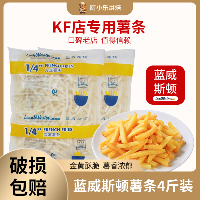 蓝威斯顿薯条冷冻半成品粗薯油炸小吃空气炸锅食材鸡排鸡米花商用