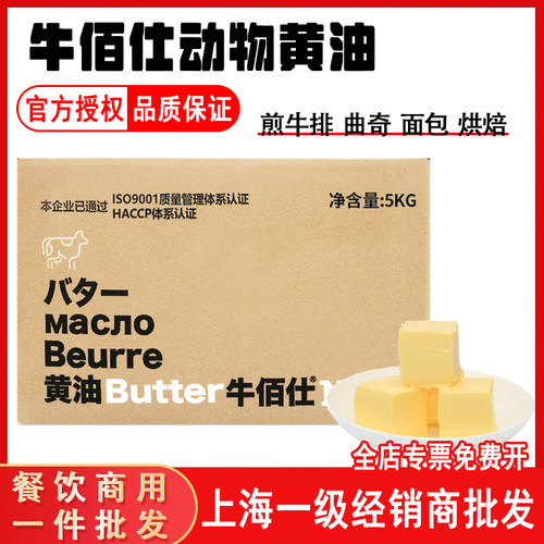 牛佰仕黄油5kg动物性黄油