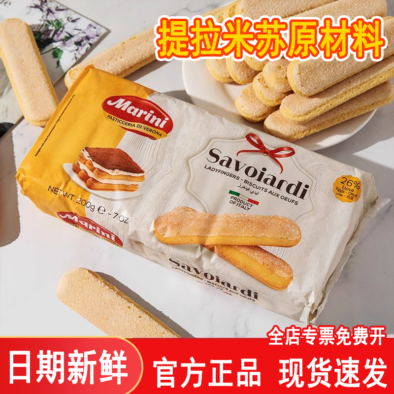 安诺尼手指饼干200g烘焙装饰材料