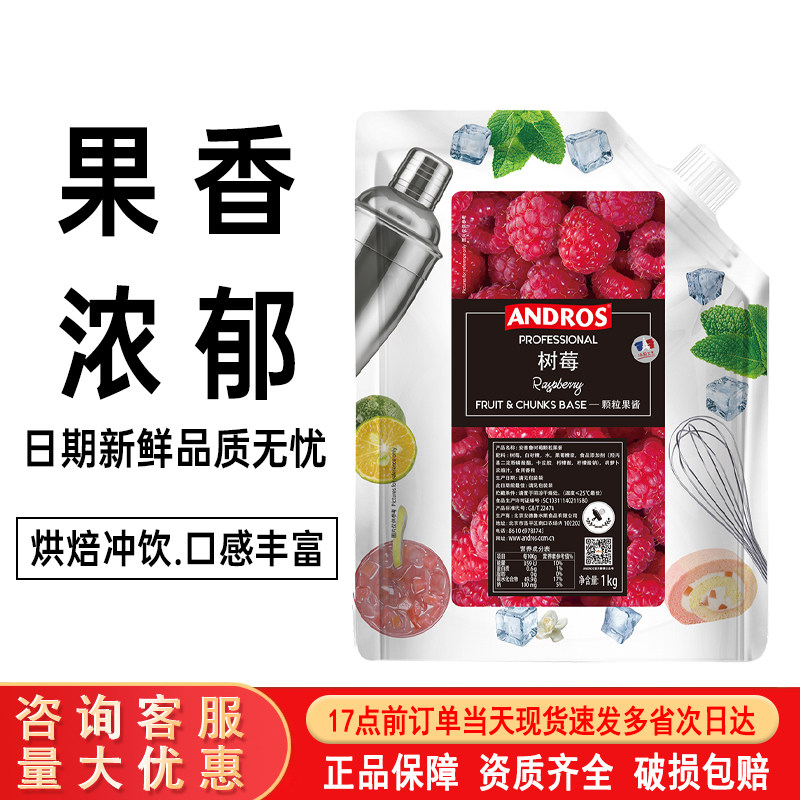 安德鲁树莓颗粒果酱1KG 覆盆子桑子果粒果泥果蓉冰沙饮料奶茶饮品
