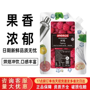 安德鲁树莓颗粒果酱1KG 覆盆子桑子果粒果泥果蓉冰沙饮料奶茶饮品