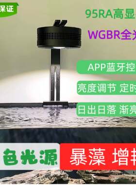 溪流缸暴藻灯吉罗鱼水草专用全光谱鱼缸灯灯筒调色灯2025新款